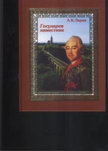 Истории из российской истории